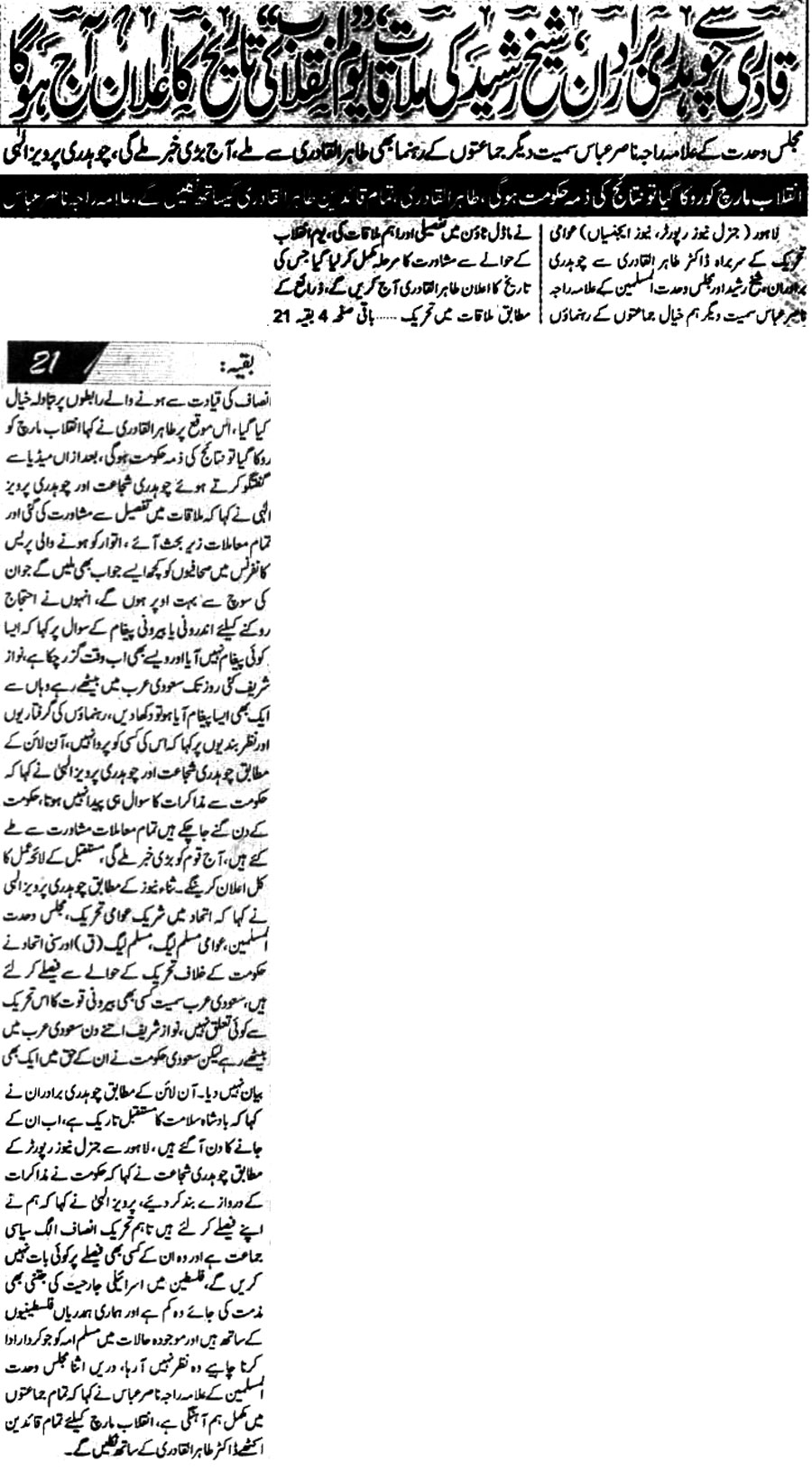 Minhaj-ul-Quran  Print Media Coverage Daily-Naibaat-Page-1